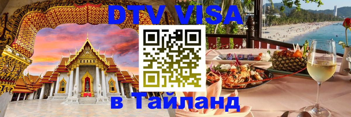 Сколько стоит DTV виза — актуальные цены, оформление даже без документов - 03.10.2025 